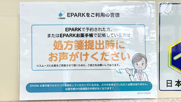 銀星薬局　東口店のネット受付対応