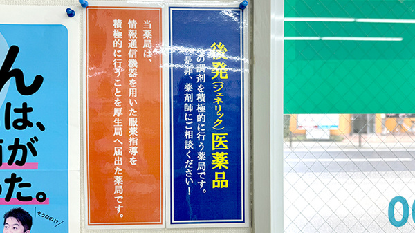 銀星薬局　東口店のジェネリック対応