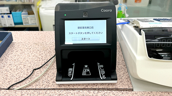 銀星薬局　東口店のオンライン資格確認