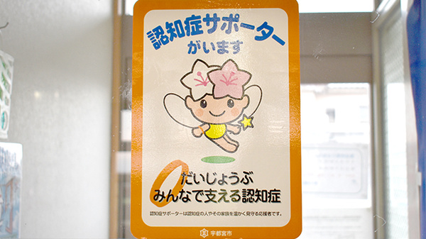 栗の木薬局の認知症サポーター