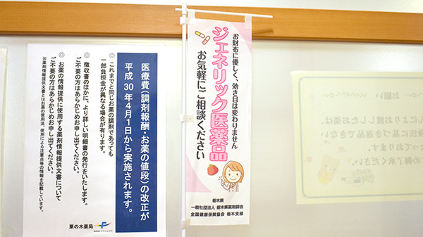 栗の木薬局のジェネリック対応