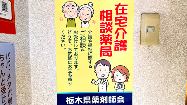 花・花薬局しらさぎ店の相談対応