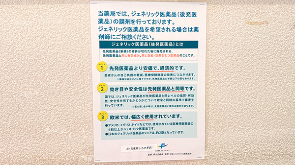 花・花薬局しらさぎ店のジェネリック対応