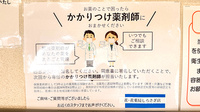 花・花薬局しらさぎ店のかかりつけ薬局対応