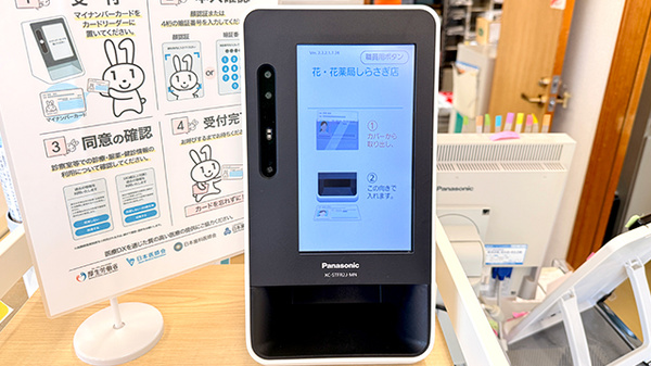 花・花薬局しらさぎ店のオンライン資格確認