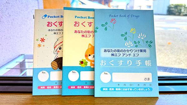花・花薬局しらさぎ店のお薬手帳