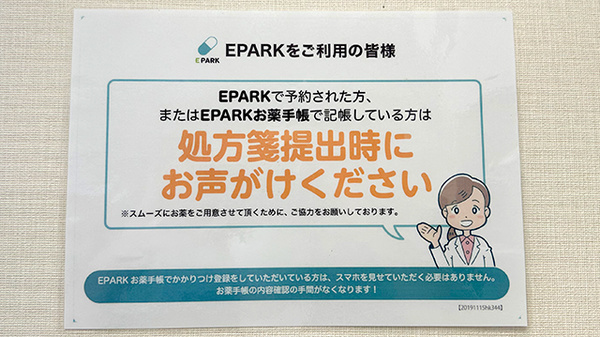 雀宮　アポス薬局のネット受付対応