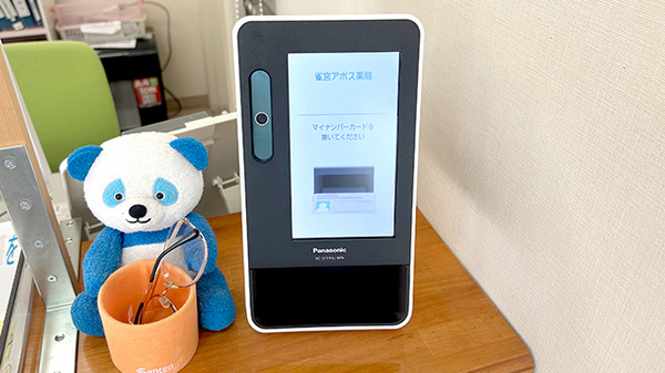 雀宮　アポス薬局のオンライン資格確認