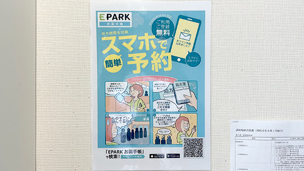 雀宮　アポス薬局の電子お薬手帳対応