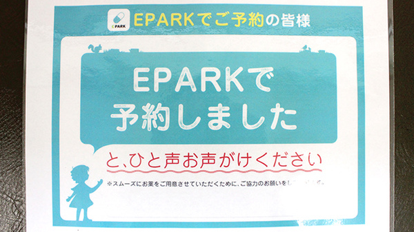 ネット受付対応