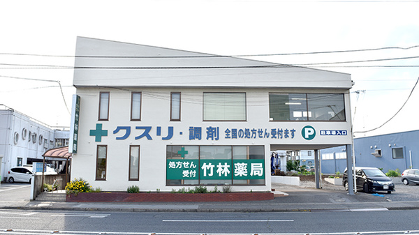 竹林薬局の外観