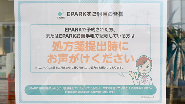 竹林薬局のネット受付対応