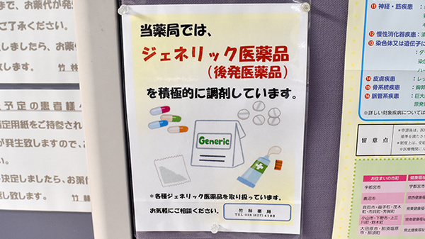 竹林薬局のジェネリック対応