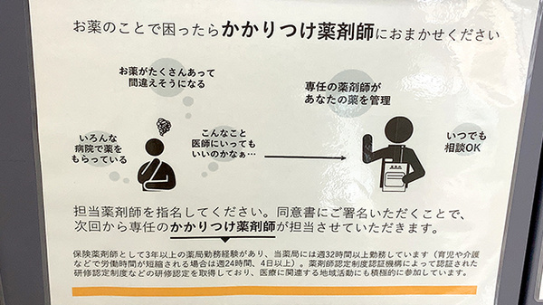 竹林薬局のかかりつけ薬局対応