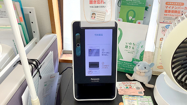 竹林薬局のオンライン資格確認