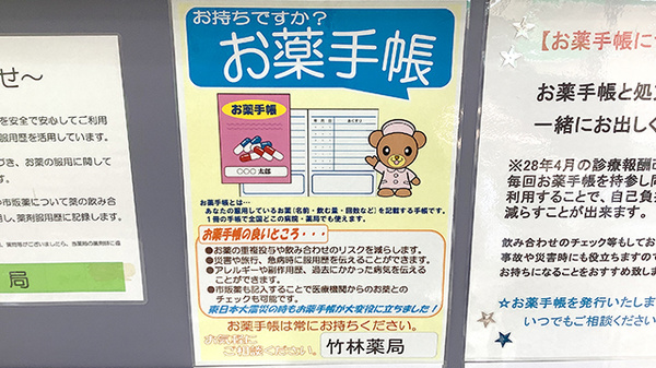 竹林薬局のお薬手帳