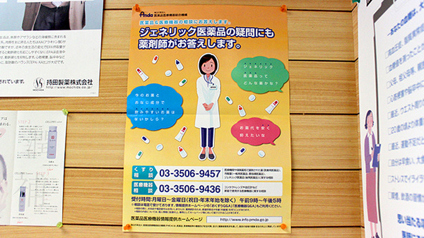 中央薬局　ましこ店のジェネリック対応