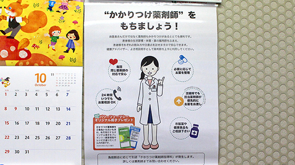 中央薬局　ましこ店のかかりつけ薬局対応