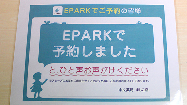 中央薬局　ましこ店のネット受付対応