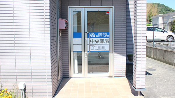 中央薬局　岩舟店の入口