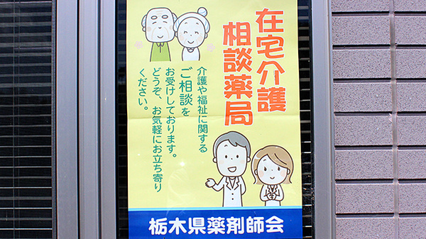中央薬局　岩舟店の在宅対応
