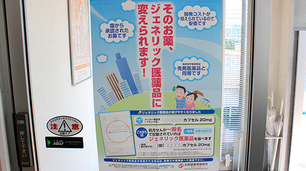 中央薬局　岩舟店のジェネリック対応