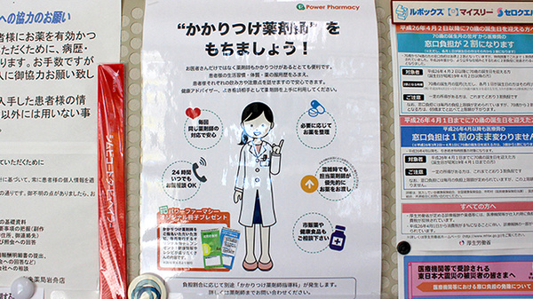 中央薬局　岩舟店のかかりつけ薬局対応