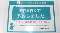 中央薬局　岩舟店のネット受付対応