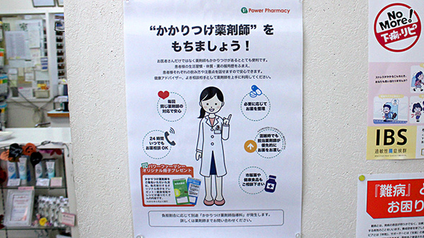 中央薬局　江曽島店のかかりつけ薬局対応