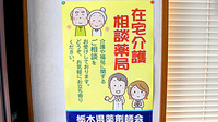 中央薬局　江曽島店の在宅対応