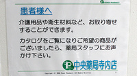 中央薬局　寺内店のその他サービス