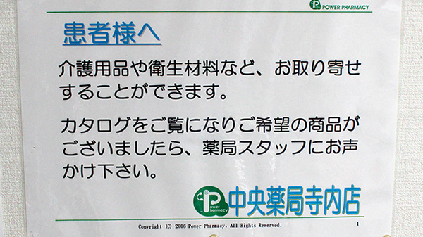 中央薬局　寺内店のその他サービス