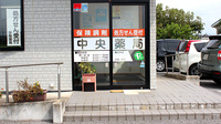 中央薬局　寺内店の入口