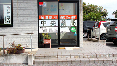 中央薬局　寺内店の入口