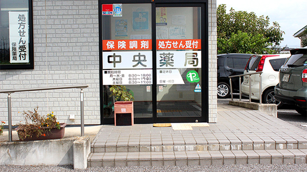 中央薬局　寺内店の入口