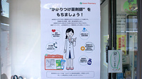 中央薬局　真岡店のかかりつけ薬局対応