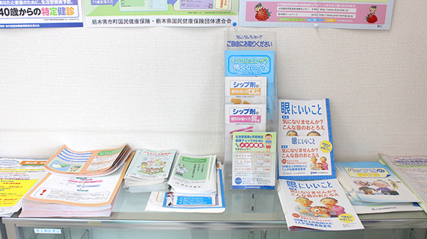 東邦薬局宇都宮野沢店の冊子