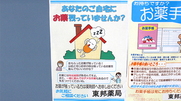 東邦薬局宇都宮野沢店の残薬回収サービス