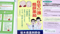 東邦薬局宇都宮野沢店の相談対応