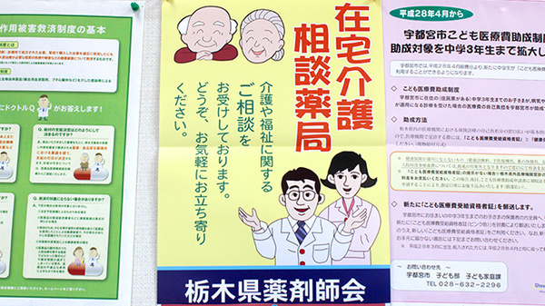 東邦薬局宇都宮野沢店の相談対応