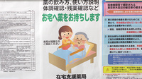 東邦薬局宇都宮野沢店の在宅対応