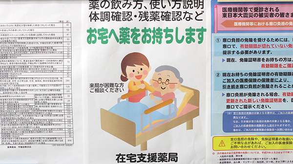 東邦薬局宇都宮野沢店の在宅対応