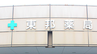 東邦薬局宇都宮野沢店の看板
