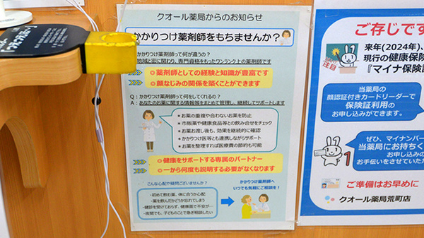 クオール薬局　荒町店のかかりつけ薬局対応