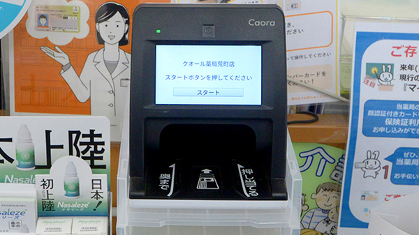 クオール薬局　荒町店のオンライン資格確認