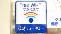 クオール薬局　荒町店のWi-Fiサービス