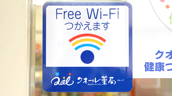 クオール薬局　荒町店のWi-Fiサービス