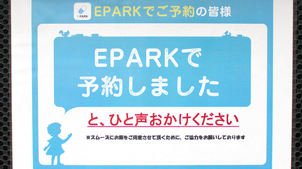 平田薬局のネット受付対応