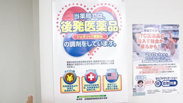 平田薬局のジェネリック対応