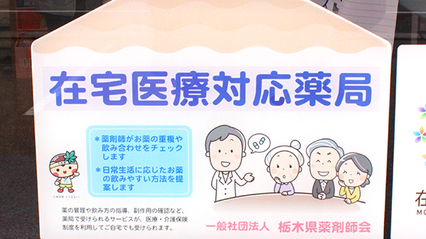 平田薬局の在宅対応